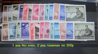 Марки 3 рейх по фиксу большой выбор - IMG_1891.JPG