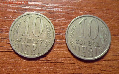 10 копеек 1981г. малы герб. - 002.JPG