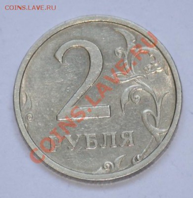 2 рубля 2003г. СПМД  ---- ДО 17-11-10 22-00 МСК------- - 2руб2003_3.JPG