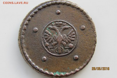 5 копеек 1726 НД - IMG_1242.JPG