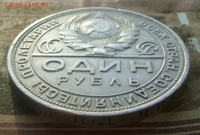 1 РУБЛЬ 1924 г до 05.06.16г. в 22.00.мск - DSC02378.JPG