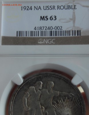 1 рубль 1924 мс 63 - SAM_3064.JPG