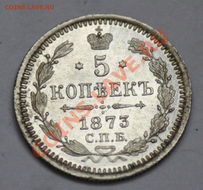 5 копеек 1873г. СПБ HI  ---------ДО 17-11-10 22-00 МСК----- - 5коп1873г_1.JPG