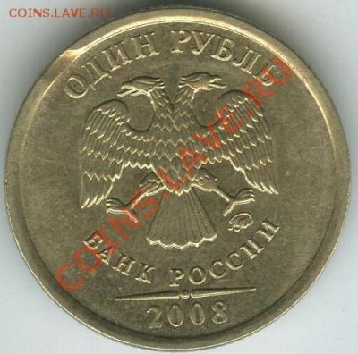1 руб 2008  г - 08