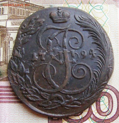 5 копеек 1794 КМ до 8.06 в 22.10 по МСК - 1794  КМ (1).JPG
