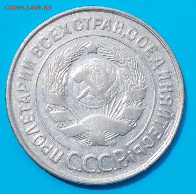 20 копеек 1930 шт.3к 1926 - DSCN4872