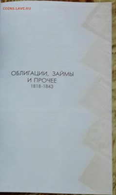 Новый каталог по бонам России 1769-2016. Фикс. - 20160602_205628-1