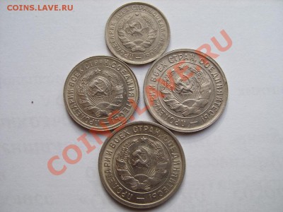 10-20 копеек 1932 года в блеске. - 10-20 30-е гг.JPG