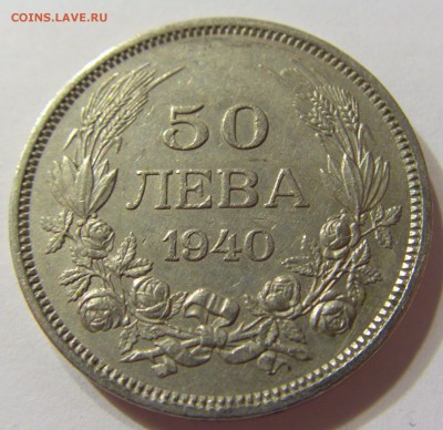 50 лева 1940 Болгария 08.06.2016 22:00 МСК - CIMG5620.JPG