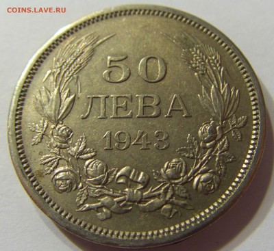 50 лева 1943 Болгария 08.06.2016 22:00 МСК - CIMG5624.JPG