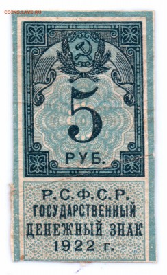 5 руб. 1922 год до 02-06-16 в 22-00 мск - 5-22 смл