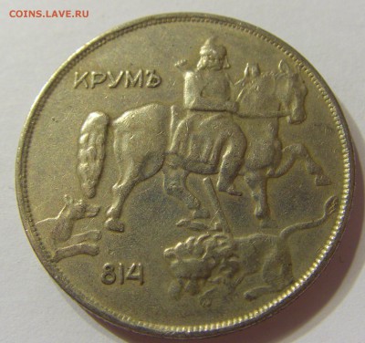 10 лева 1943 Болгария 08.06.2016 22:00 МСК - CIMG5638.JPG