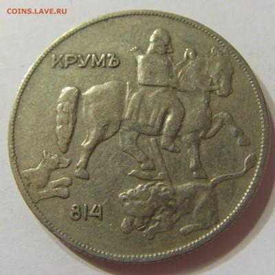 10 лева 1930 Болгария 08.06.2016 22:00 МСК - CIMG5641.JPG