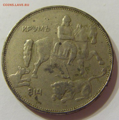 5 лева 1943 Болгария 08.06.2016 22:00 МСК - CIMG5654.JPG