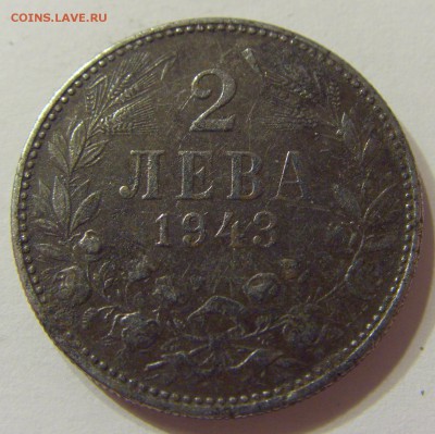2 лева 1943 Болгария 08.06.2016 22:00 МСК - CIMG5664.JPG
