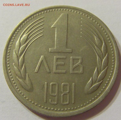 1 лев 1981 регулярный чекан Болгария 08.06.2016 22:00 МСК - CIMG5684.JPG