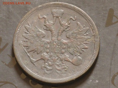 5 копеек 1865 кабинетные, не коп. - 5_kopeek_1865_khoroshie1