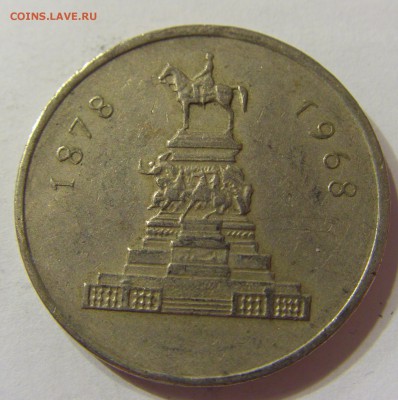 1 лев 1969 всадник Болгария 08.06.2016 22:00 МСК - CIMG5694.JPG