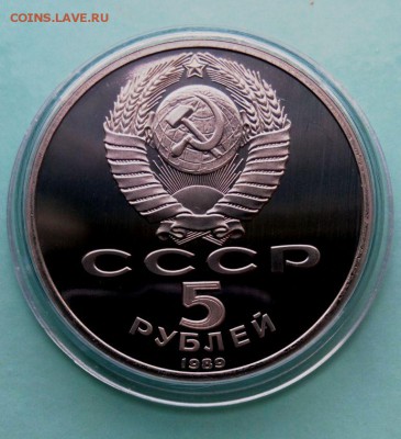 5 руб  СССР ПРУФ Покров на Рву .До 05.06.16. в 22-20 - IMG_20160601_192935