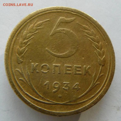 5к 1934г  06.06. 22-15 по Москве - 5к 1934г  1с