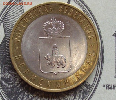 10 руб. 2010г. Пермский край. до 05.06. - IMGP8955.JPG