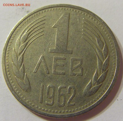 1 лев 1962 Болгария 08.06.2016 22:00 МСК - CIMG5700.JPG