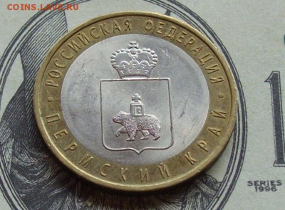 10 руб. 2010г. Пермский край. до 05.06. - IMGP8956.JPG