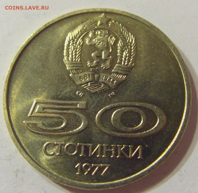50 стотинок 1977 универсиада Болгария 08.06.2016 22:00 МСК - CIMG5704.JPG