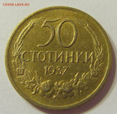 50 стотинок 1937 Болгария 08.06.2016 22:00 МСК - CIMG5708.JPG