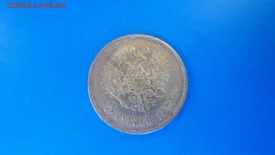5 рублей 1899 ЭБ с 200 до 08.06.2016 - DSC04009.JPG