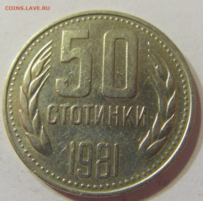 50 стотинок 1981 Болгария 08.06.2016 22:00 МСК - CIMG5716.JPG