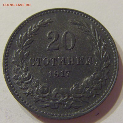 20 стотинок 1917 Болгария 08.06.2016 22:00 МСК - CIMG5724.JPG