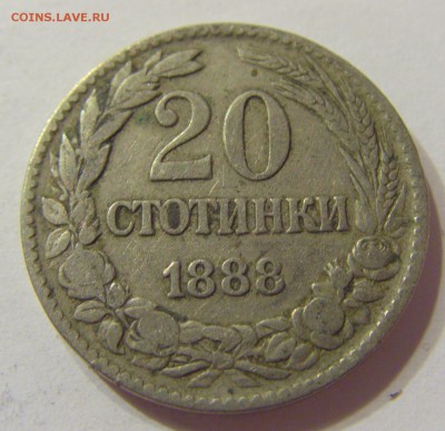 20 стотинок 1888 Болгария 08.06.2016 22:00 МСК - CIMG5728.JPG