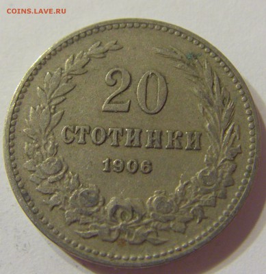 20 стотинок 1906 Болгария 08.06.2016 22:00 МСК - CIMG5731.JPG