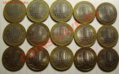 10 руб юбилейные 83шт. до 18.11.10 в 22-00 Мск. с номинала - 3.1