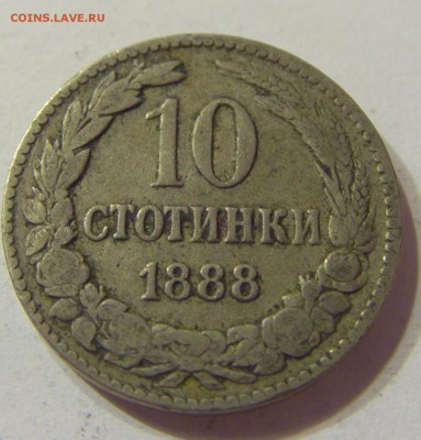 10 стотинок 1888 Болгария 08.06.2016 22:00 МСК - CIMG5752.JPG