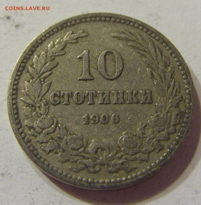 10 стотинок 1906 Болгария 08.06.2016 22:00 МСК - CIMG5756.JPG