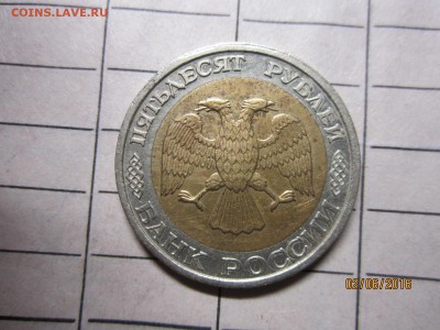 50 рубл 1992 г ММД до 22-00 по мск,05.06 - IMG_1131.JPG