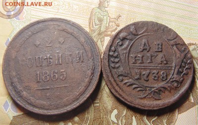 2 копейки 1865. и денга 1738  до 7.06.16 г. 22:00 мск - DSC04792.JPG