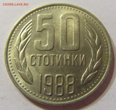 50 стотинок 1988 Болгария 08.06.2016 22:00 МСК - CIMG5768.JPG