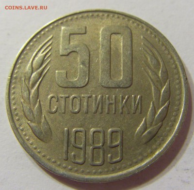 50 стотинок 1989 Болгария 08.06.2016 22:00 МСК - CIMG5771.JPG