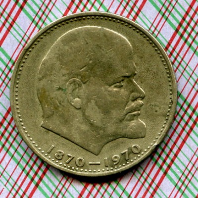 1 рубль 1970г - File0068