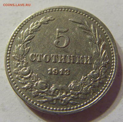 5 стотинок 1913 Болгария №1 08.06.2016 22:00 МСК - CIMG5788.JPG