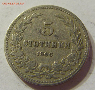 5 стотинок 1906 Болгария 08.06.2016 22:00 МСК - CIMG5796.JPG