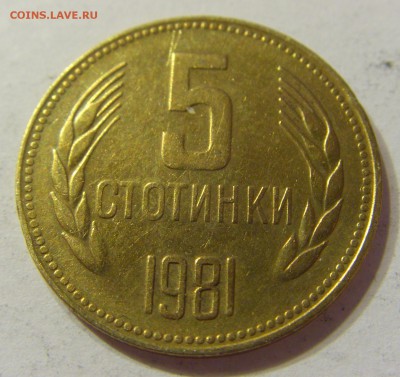 5 стотинок 1981 Болгария 08.06.2016 22:00 МСК - CIMG5804.JPG