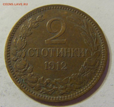 2 стотинки 1912 Болгария 08.06.2016 22:00 МСК - CIMG5820.JPG