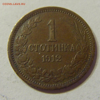 1 стотинка 1912 Болгария 08.06.2016 22:00 МСК - CIMG5824.JPG