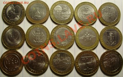 10 руб юбилейные 83шт. до 18.11.10 в 22-00 Мск. с номинала - 5