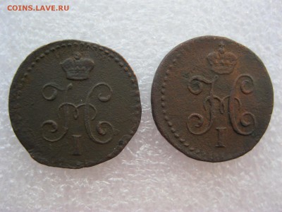 4 копейки 1841ем, 1845см - IMG_5482.JPG