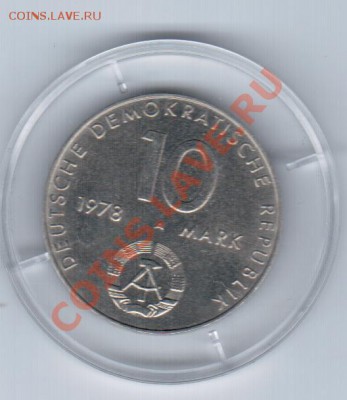 ГДР 10 марок(30 лет "спутнику") 1978 ло 15.10 в 23.00 - 14 913